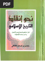 أكبر علماء المسلمين كانوا ملحدين