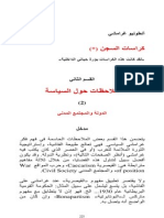 أنطونيو غرامشي : دفاتر السجن - القسم الثاني: ملاحظات حول السياسة