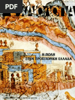 Αρχαιολογία 072 | PDF