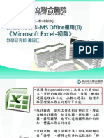 數位教材製作-MS Office運用 (II) 《Microsoft Excel (1) 》 (圖片)