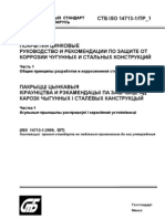 STB Iso 14713 1 PR PR