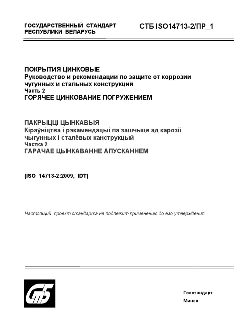 STB Iso 14713 2 | PDF