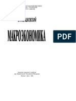 Ивашковский - Макроэкономика - 2002 - 472
