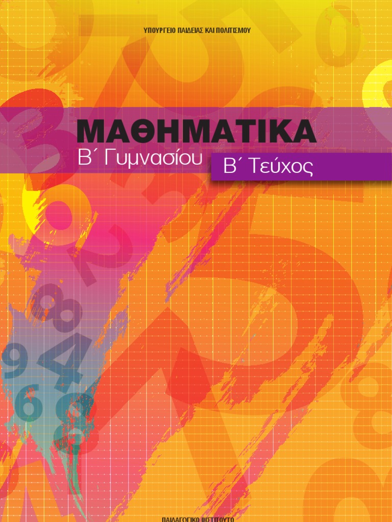 Mathimatika B Gymnasiou B Tefchos PDF