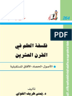 العينه التي يتم معاملتها مثل المجموعات التجريبية الأخرى ماعدا متغيرا لايطبق عليها