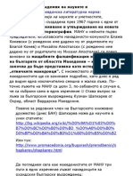 Как македонистите от МАНУ 3 пъти в 1 изречение излъгаха македонците