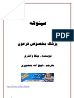 سینوهه پزشک مخصوص فرعون-ذبیح اله منصوری 1
