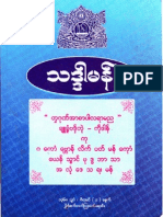 သဒၵါမန္