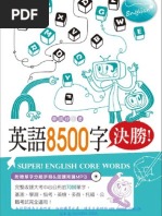 英語8500字決勝！