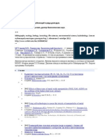 bibliography: ecology, biology, toxicology, life sciences, environmental science, hydrobiology. Список публикаций,некоторых докладов.Ред.2. обновлено 5 октября 2012. http://www.scribd.com/doc/109068150/