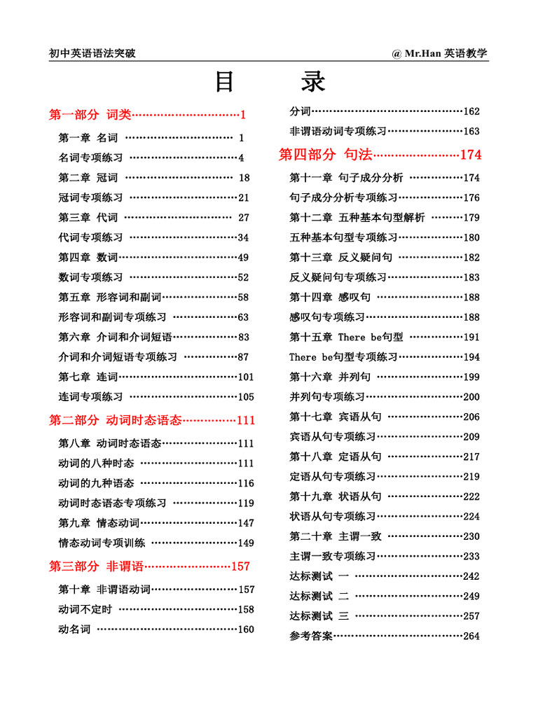 初中英语语法汇总.pdf | PDF