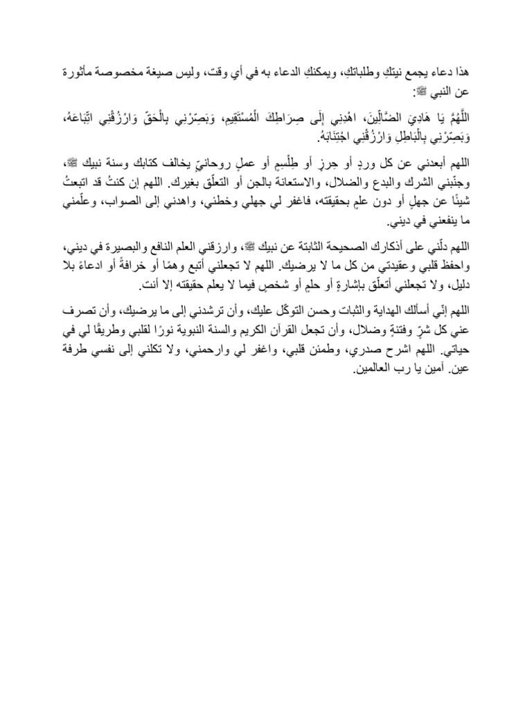 دعاء واستخارة للابتعاد عن الشرك.pdf | PDF