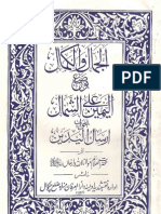 Al Jamal wal Kamal - الجمال والکمال