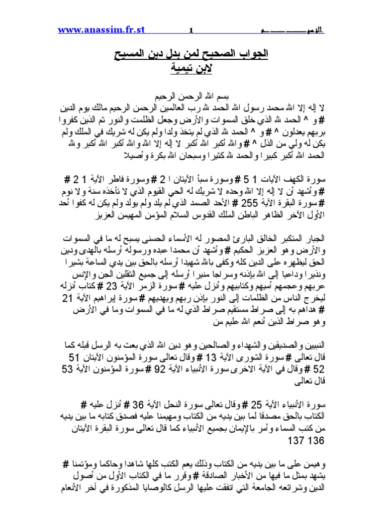 الجواب الصحيح لمن بدل دين المسيح Pdf