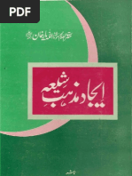 Ejad Mazhab e Shia - ایجاد مذہب شیعہ