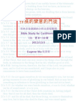 Corithians 哥林多後書整理 (3) 8~10章