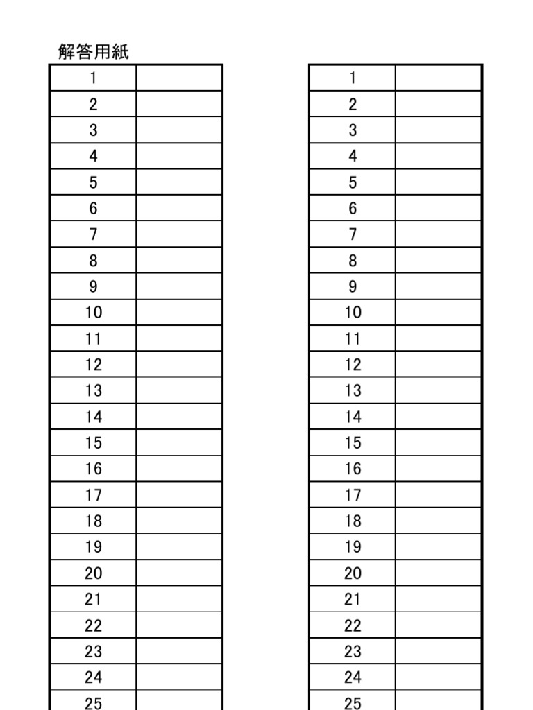 A5サイズ 解答用紙25問2回分とと50問版