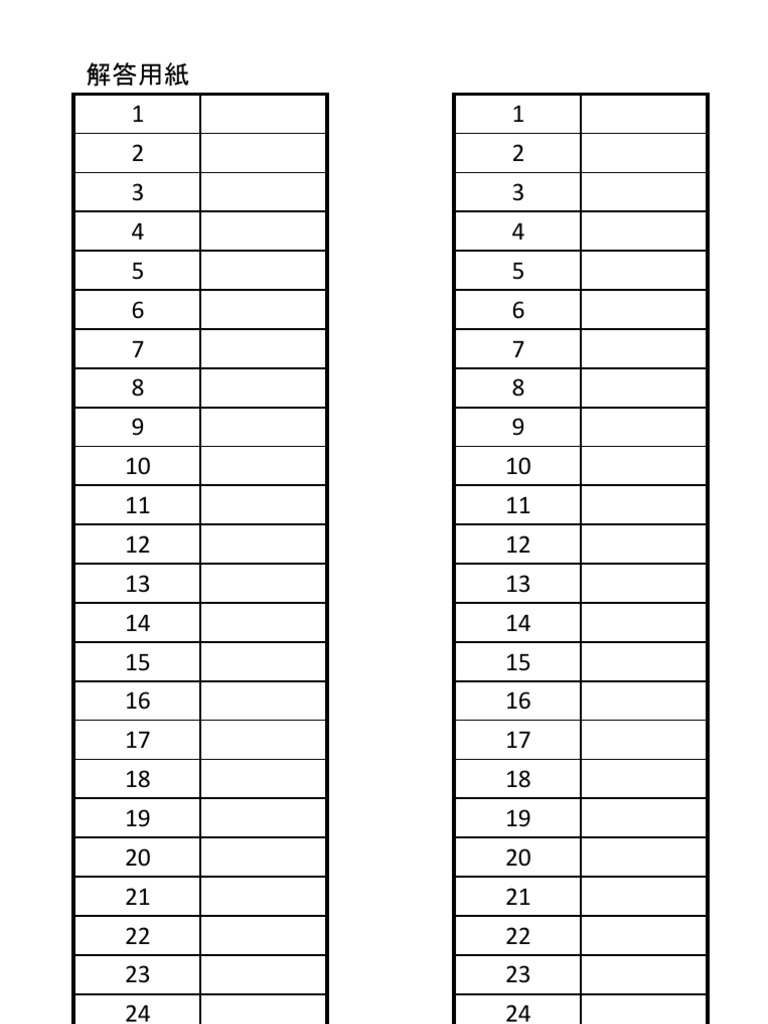 A5サイズ 解答用紙25問2回分とと50問版 Pdf
