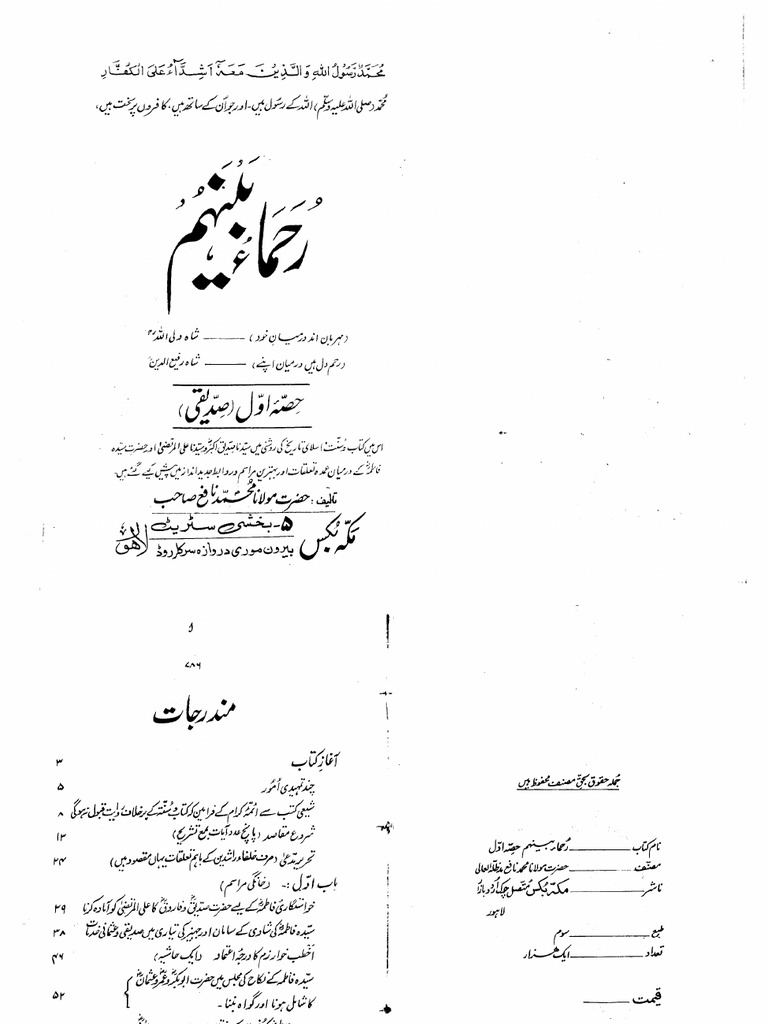 Ruhama Bainahum - vol 1 - رحماء بینھم - جلد اول | PDF