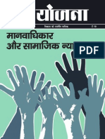 Yojana April 2011