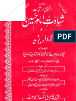 Shahadat e Husaain aur Kirdar e Yazeed - شہادت حسین و کردار یزید