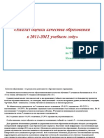 м6 - Анализ качества обучения 2012-2013