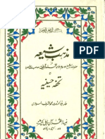 Tohfa e Hussainia - vol 2 - تحفہ حسینیہ - حصہ دوم