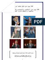 مائة يوم من حكم مرسي