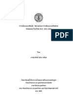 การเมืองบนเฟซบุ๊ก: วัฒนธรรม-การเมืองบนเครือข่ายสังคมออนไลน์ไทย พ.ศ. 2553-2555