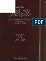 كتاب دلائل الإعجاز