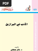 الأدب في البرازيل | PDF