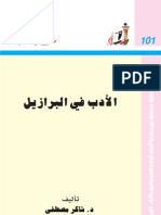 الأدب في البرازيل