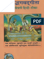 Tattva Vivechani, Srimad Bhagavad Gita, Gita Press, Jayadayal Goyandka (Hindi)