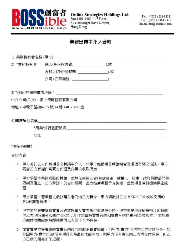 Agent Appointment Agreement (NON- Exclusive) 中文| PDF