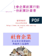 为社会企业撰写创业计画书