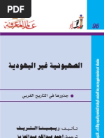 مذكرات محكوم عليه بالاعدام - فيكتور هوجو PDF | PDF