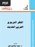 الفكر التربوي العربي الحديث