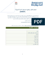 استمارة التقديم لمنحة المرأة العربية لتنظيم المشروعات