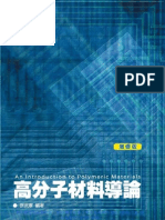 高分子材料導論（增修版）An Introduction to Polymeric Materials 