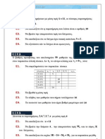 90 Επαναληπτικές ασκήσεις 2012 σε word για το ΕΠΑ.Λ (Mathematica)