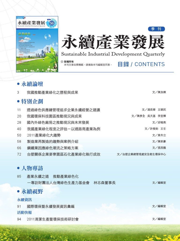 永續產業季刊 56期內頁