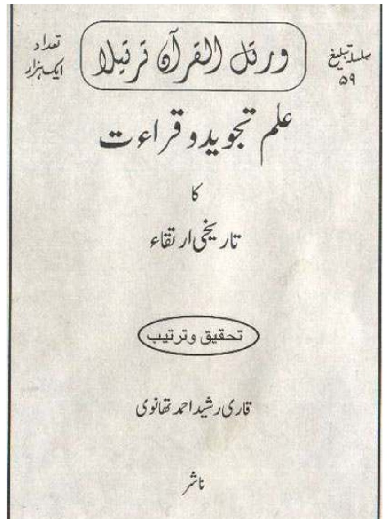 ILm e Tajweed Aur Qirrat Ka Tareekhi Irtiqa by QARI RASHEED AHMAD ...