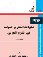 تحولات الفكر و السياسة في الشرق العربي (1930-1970