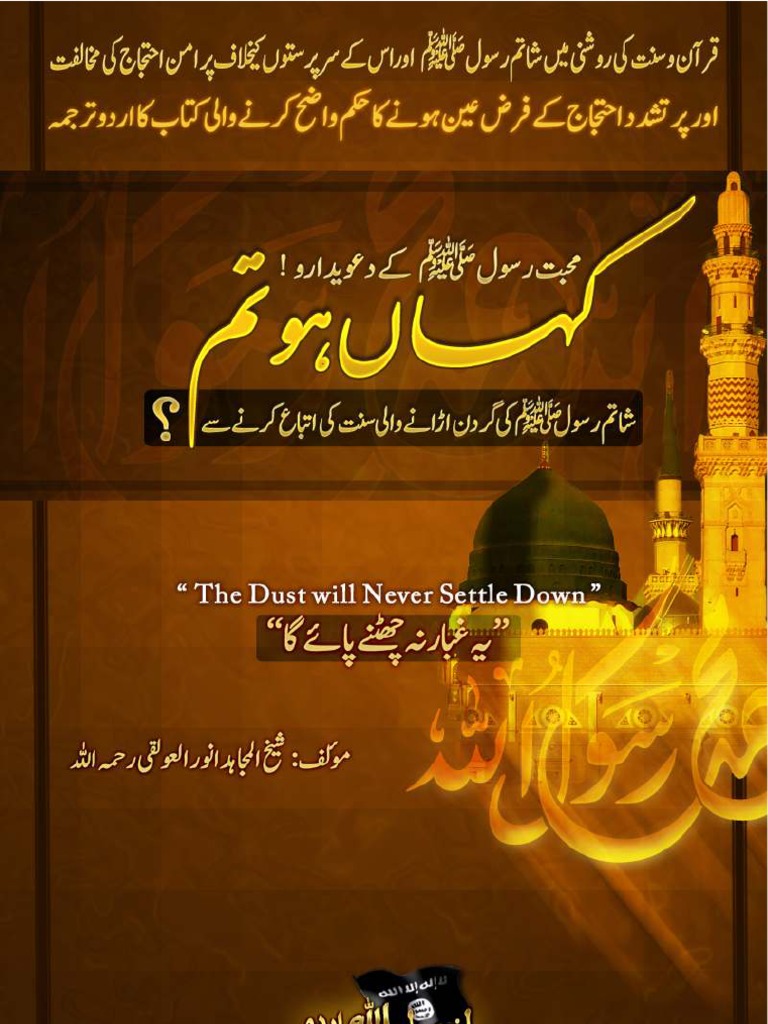 Urdu Translation... The Dust Will Never Settle Down Imam Anwar Al