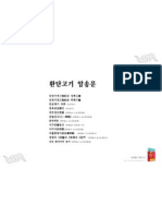 환단고기 암송문 (2012.10.15)