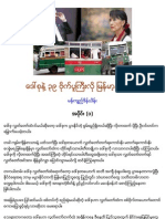 Oct 16 12 Mun Kyi Dain Yane - Critique on Current Burmese Politics