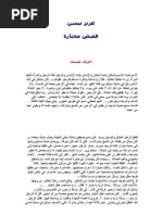 رجـوع الشيخ إلى صبــاه | PDF