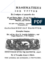 1794 Οδός Μαθηματικής - Τόμος Γ