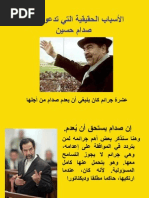 الاسباب الحقيقية