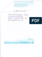 สนง.ทางหลวงที่ 7 มอบเงินช่วยเหลือ นร.ประสบอุบัติเหตุ 